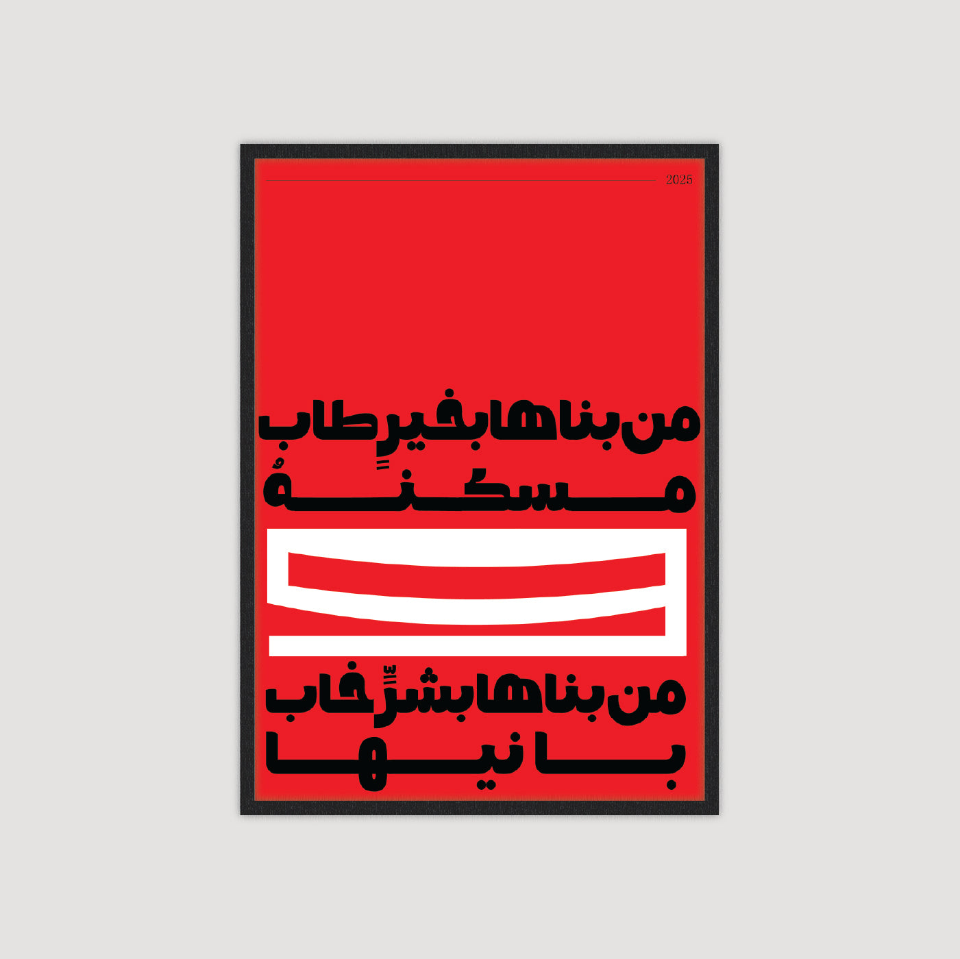 من بناها بخير طاب مسكنة
