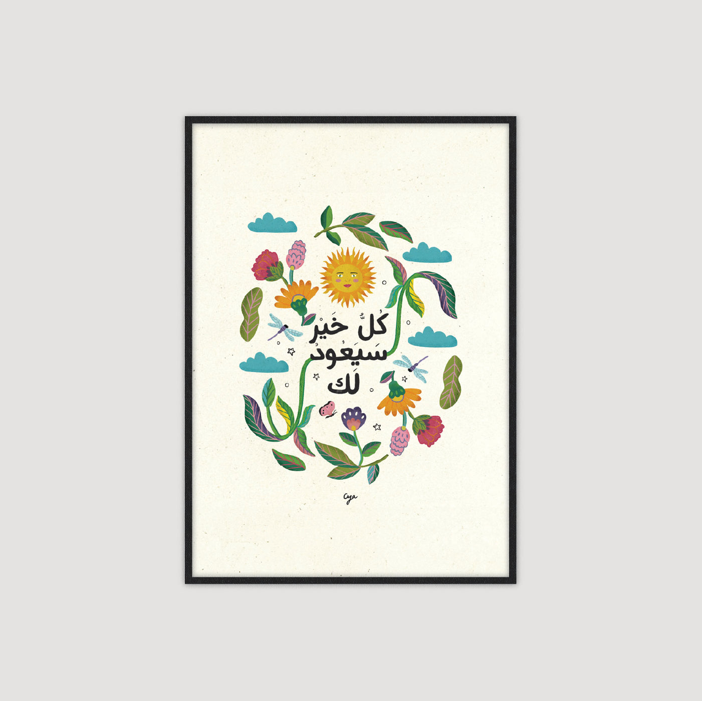 كل خير سيعود لك