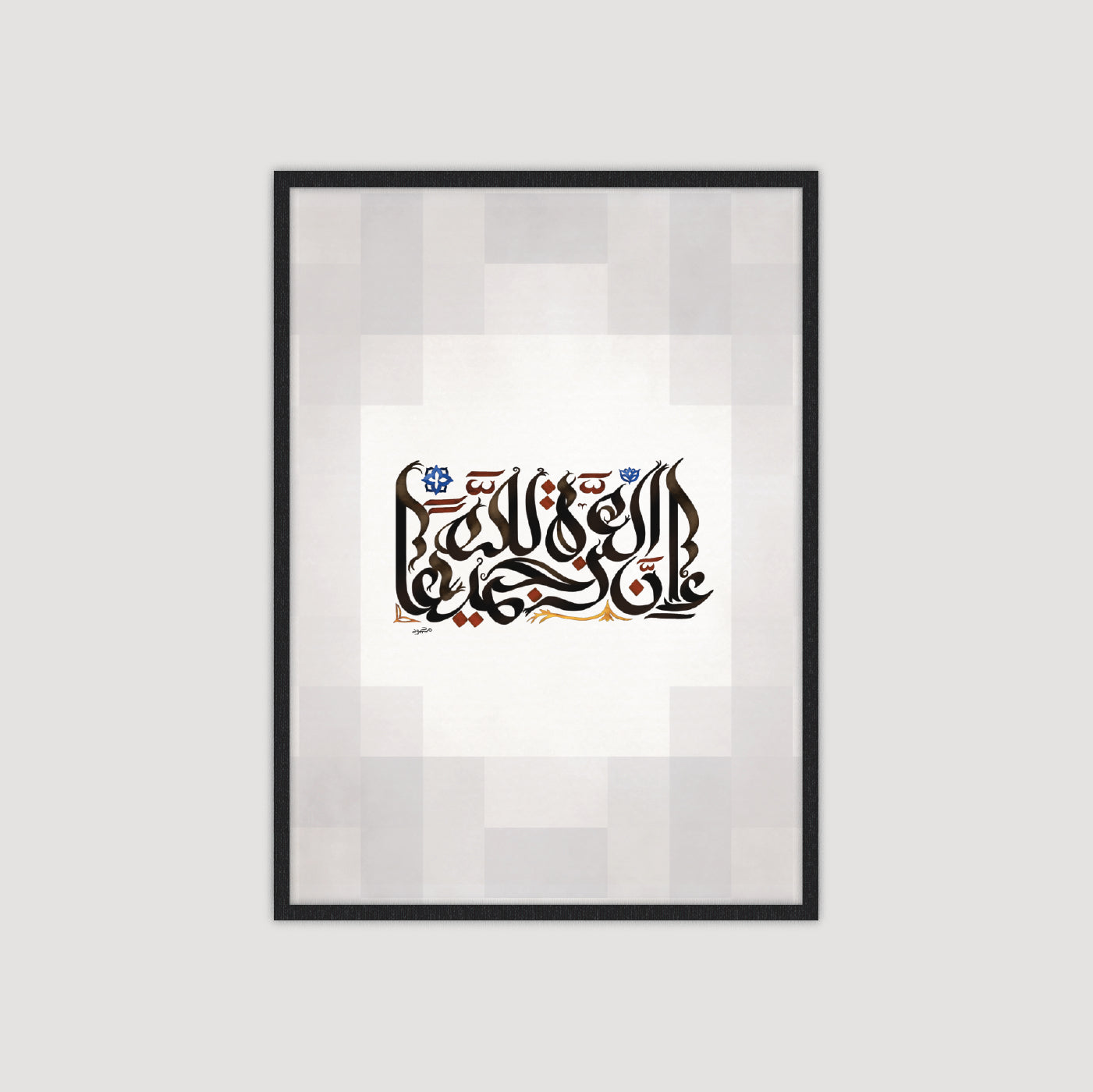 إن العزة لله جميعًا