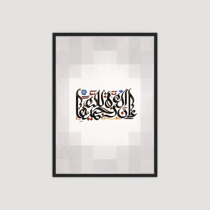 إن العزة لله جميعًا