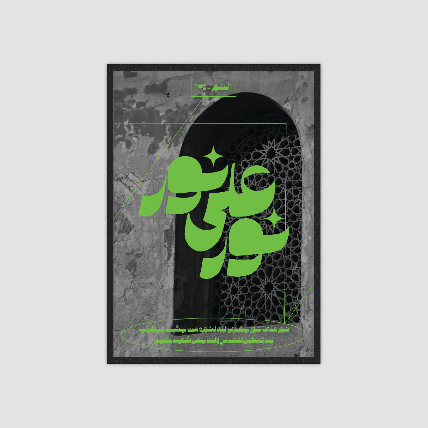 نور على نور
