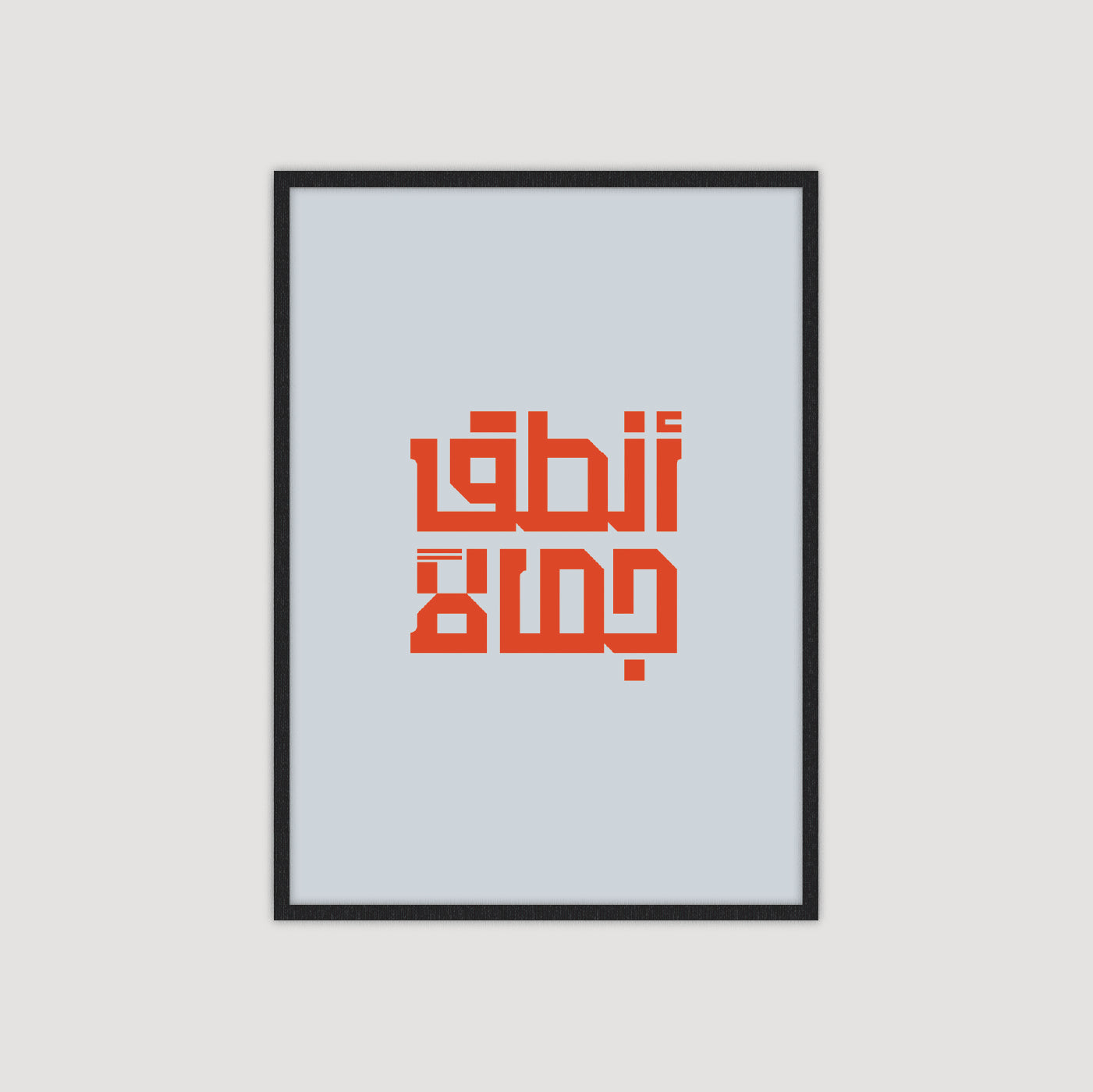 أنطق جمالاً