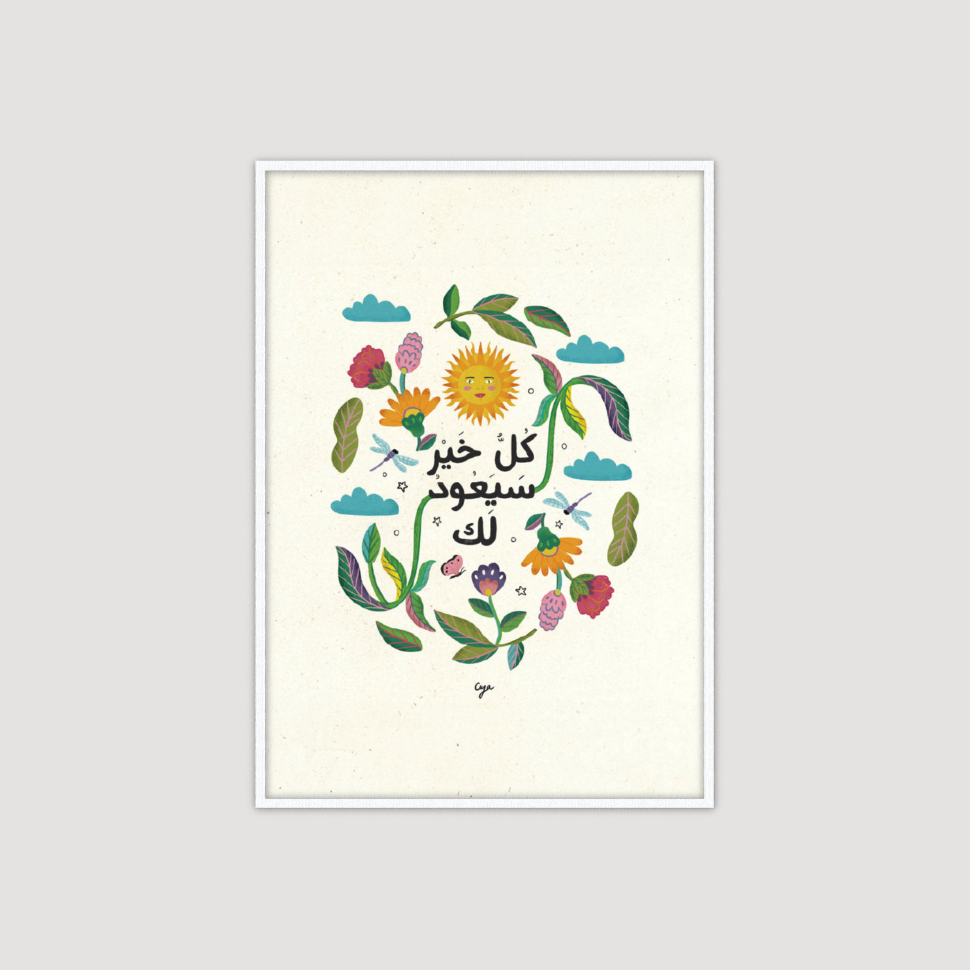 كل خير سيعود لك