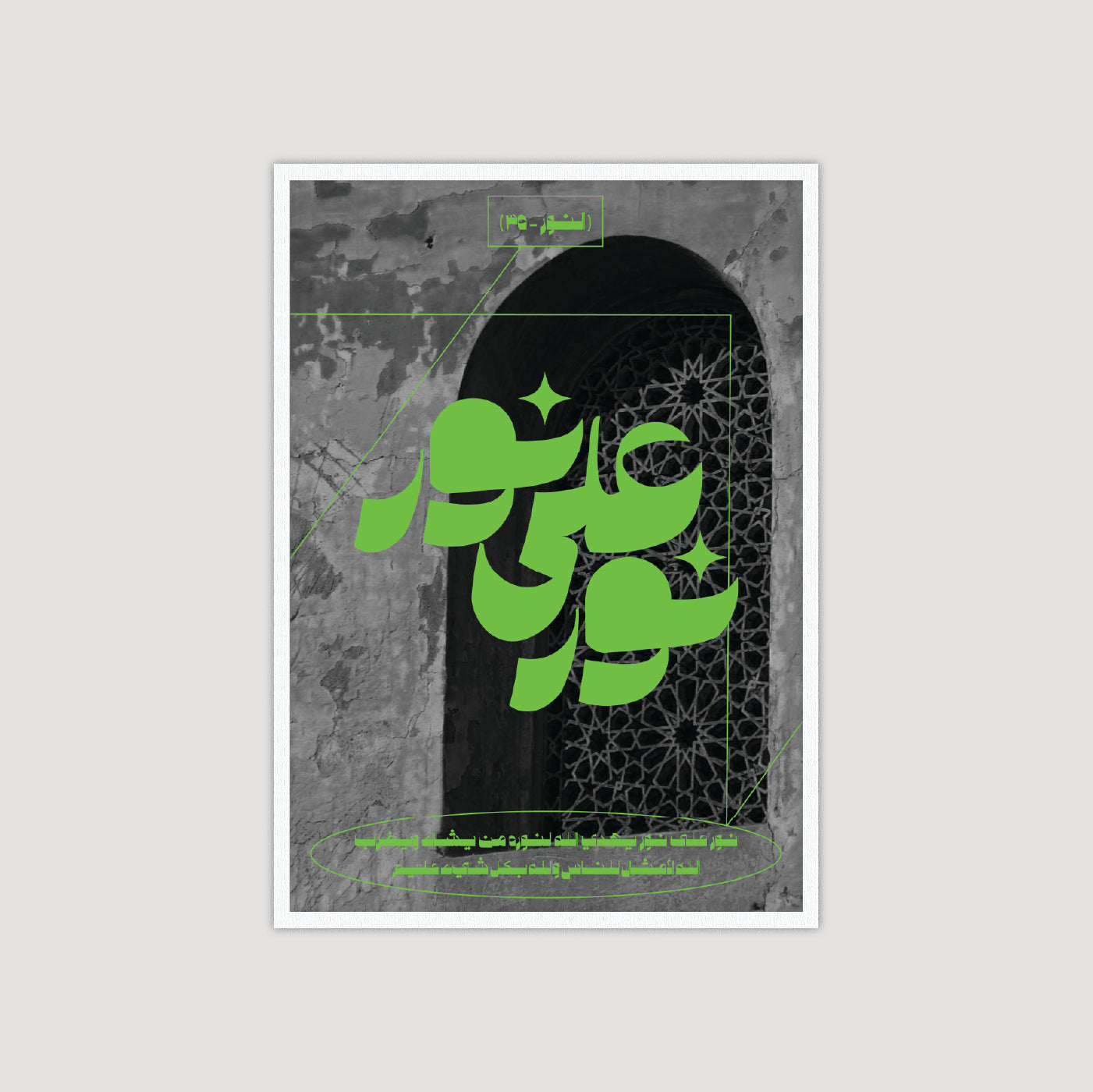 نور على نور