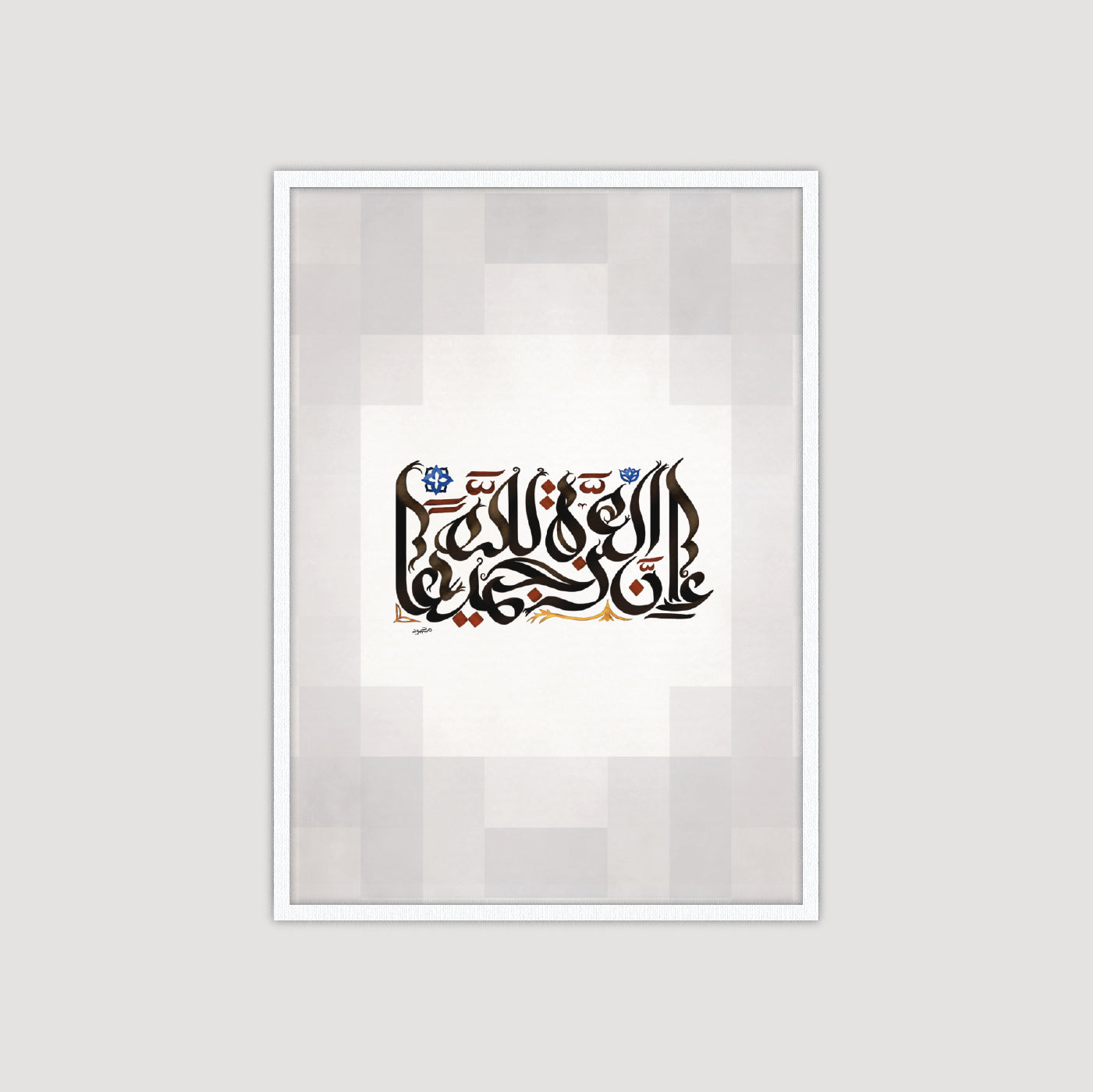 إن العزة لله جميعًا