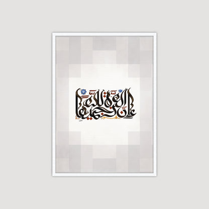 إن العزة لله جميعًا