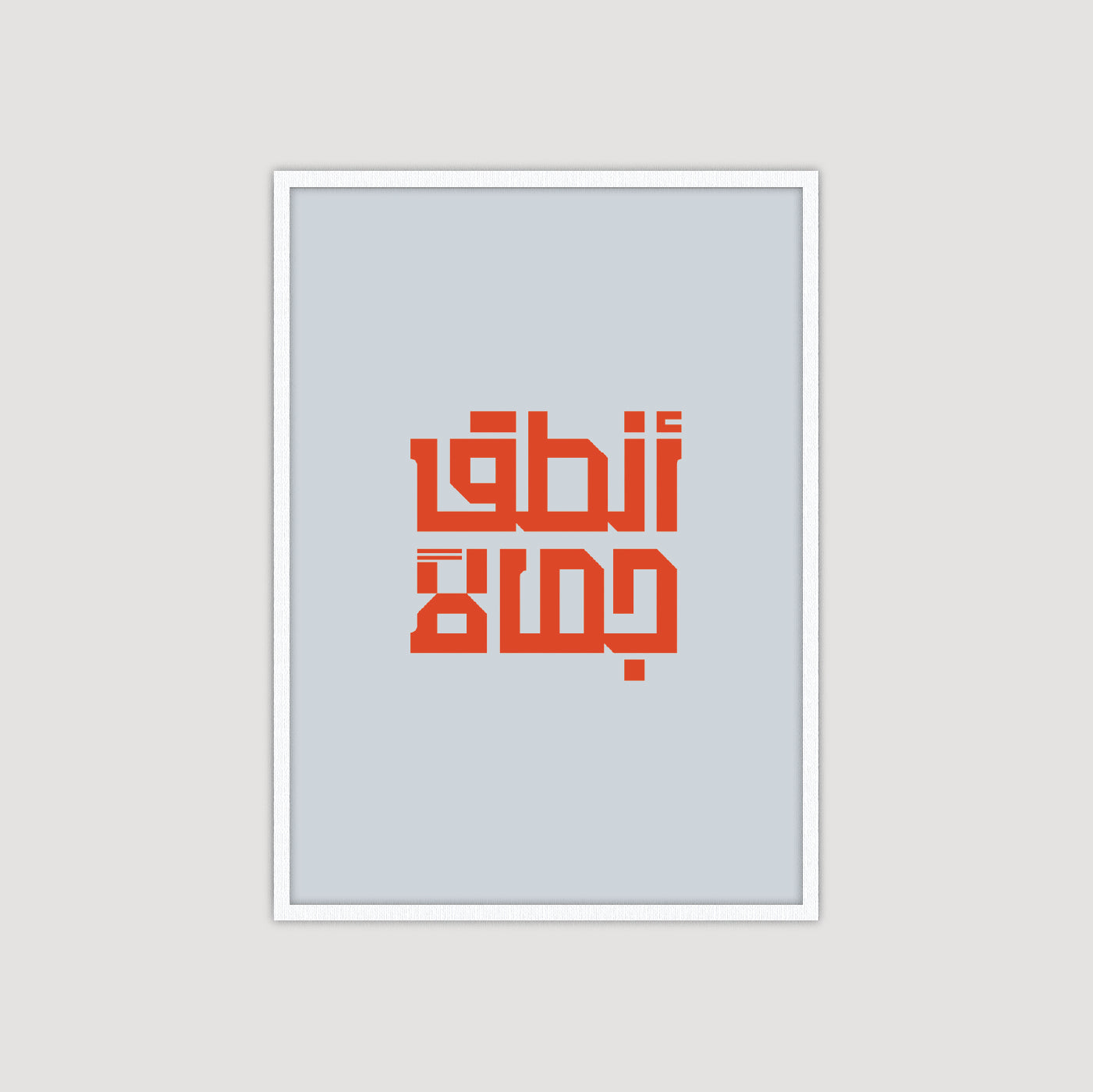 أنطق جمالاً