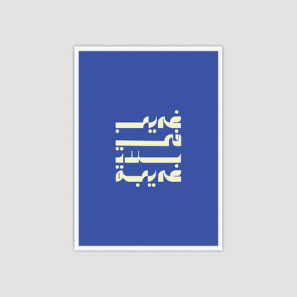 غريب في بلاد غريبة